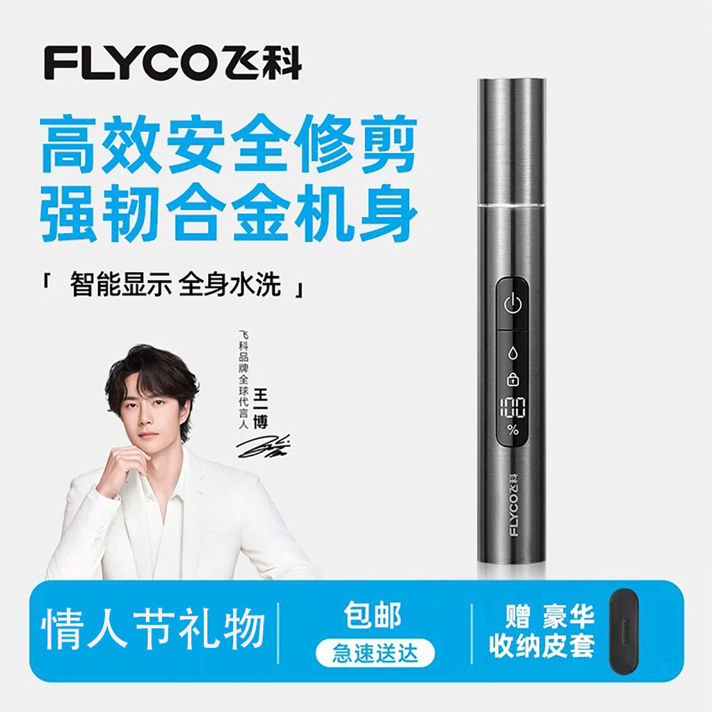 飞科5616鼻毛器男女通用全身水洗