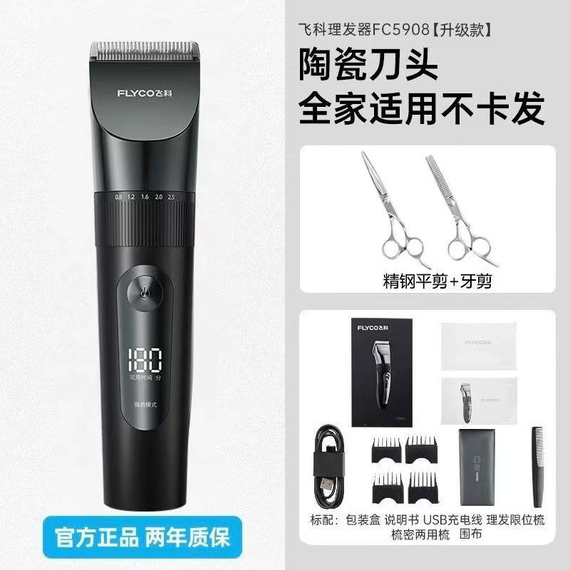 飞科正品理发器电推剪家用男士自己理发电动剃头刀神器成人儿童