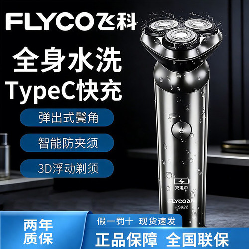 飞科正品刀头浮动剃须刀水洗小店