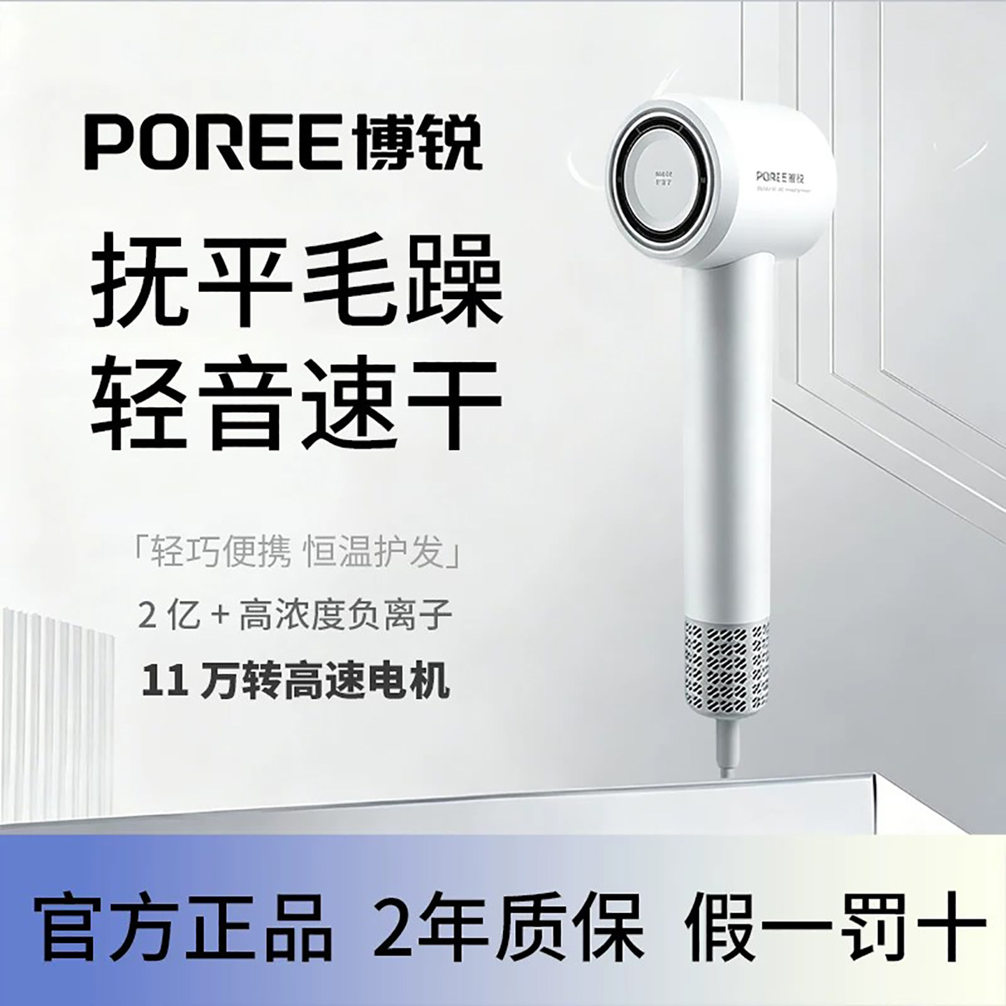 飞科博锐高速吹风护发速干送女友