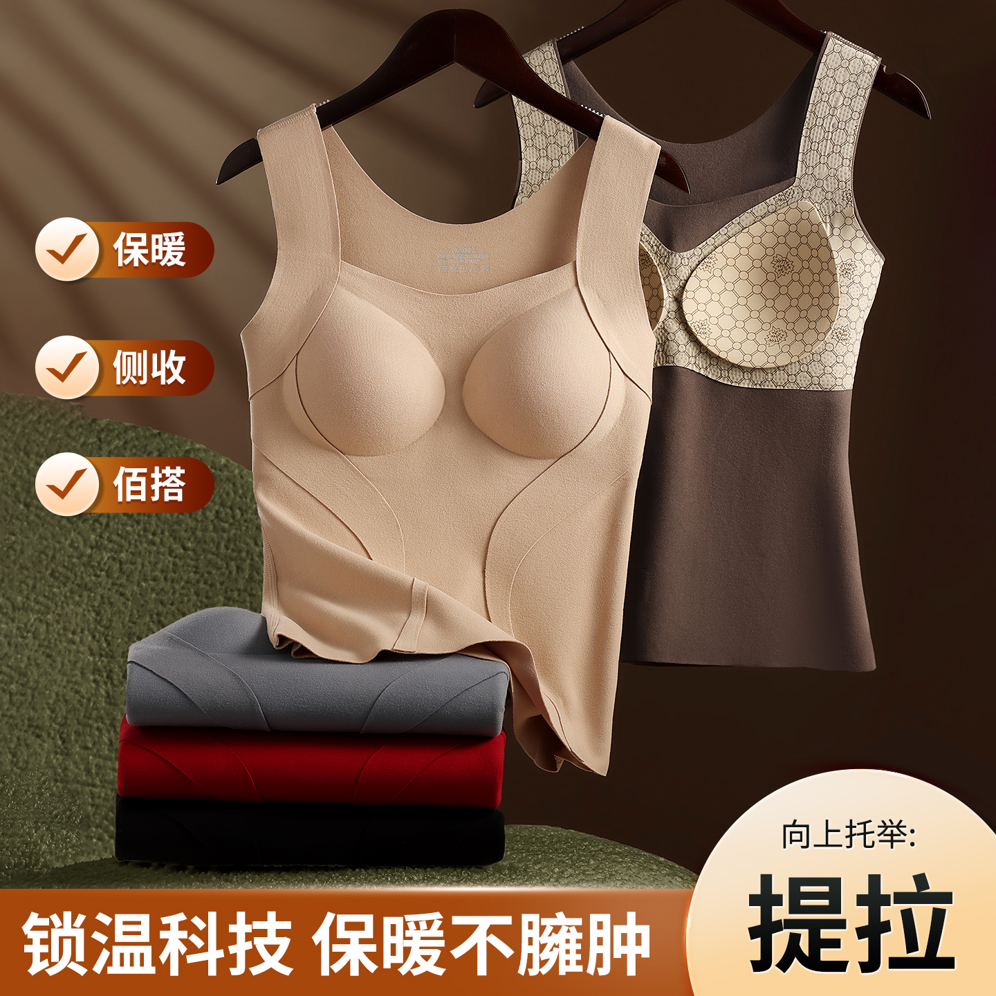 秋冬女士带胸垫无痕塑身保暖背心