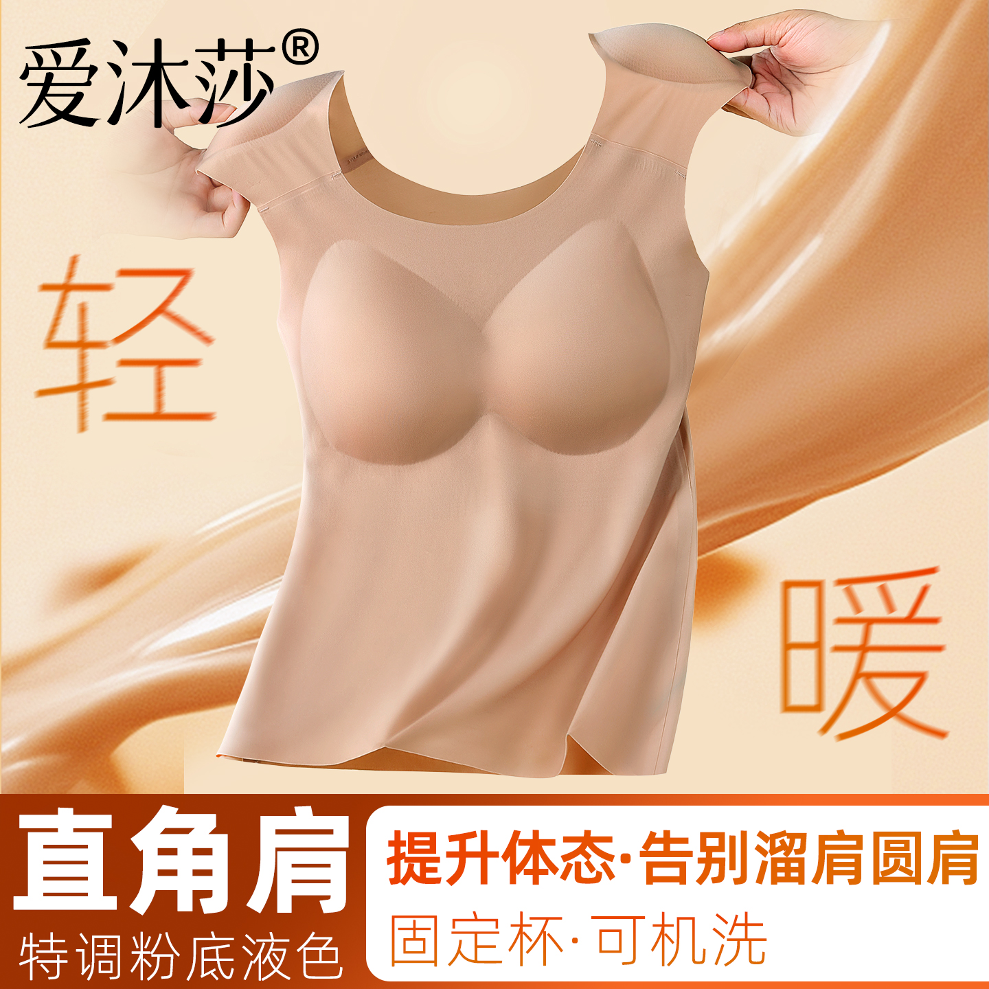 新款粉底液垫肩保暖内衣女