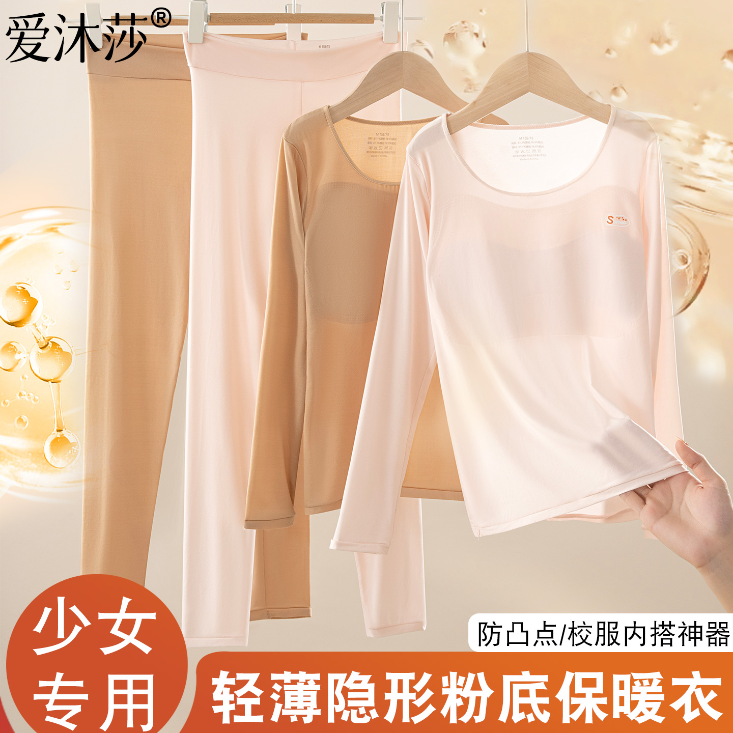 秋冬少女发育期肌底衣套装带胸垫