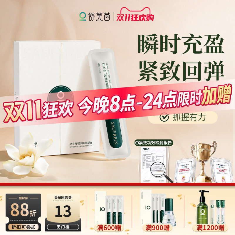 舒芙茵水润凝胶私处护理液益生菌玻尿酸抑菌私密保养女性补水