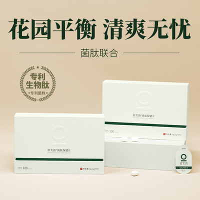 舒芙茵菌肽乳酸杆菌私密益生菌私处凝胶卷曲乳杆菌