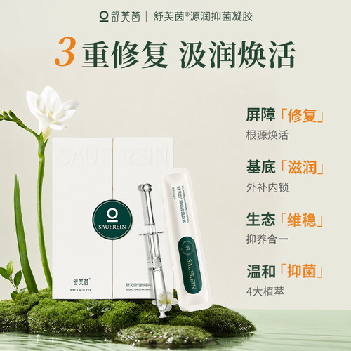 舒芙茵复活草水润凝胶3支装