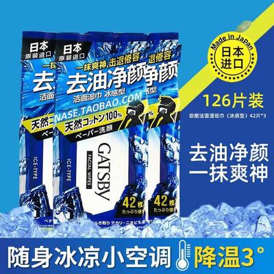 日本杰士派劲酷洁面湿纸巾冰感型42片止汗男士面部清洁降温擦拭巾