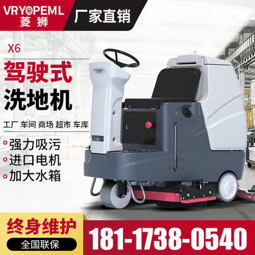 菱狮X6驾驶式洗地机工厂商超车库