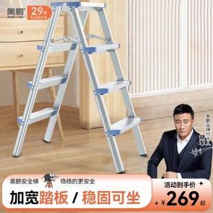 奥鹏安全家用人字梯加厚折叠铝合金梯子多功能楼梯室内外便携梯凳