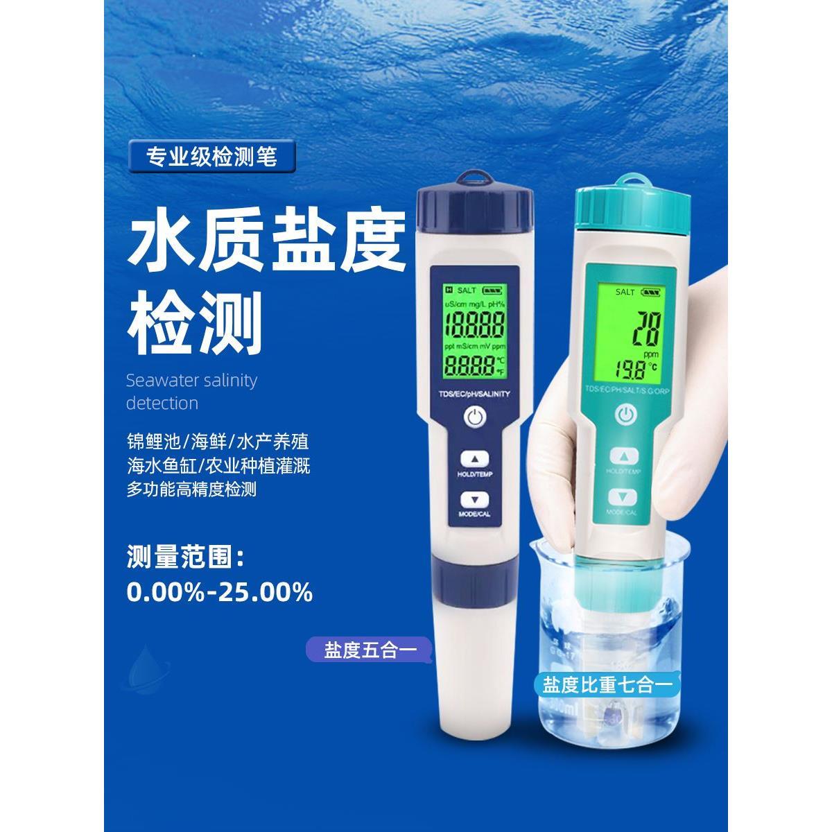 热销盐度计PH检测笔测试仪电子海水养殖鱼缸器咸浓度表试器水产量