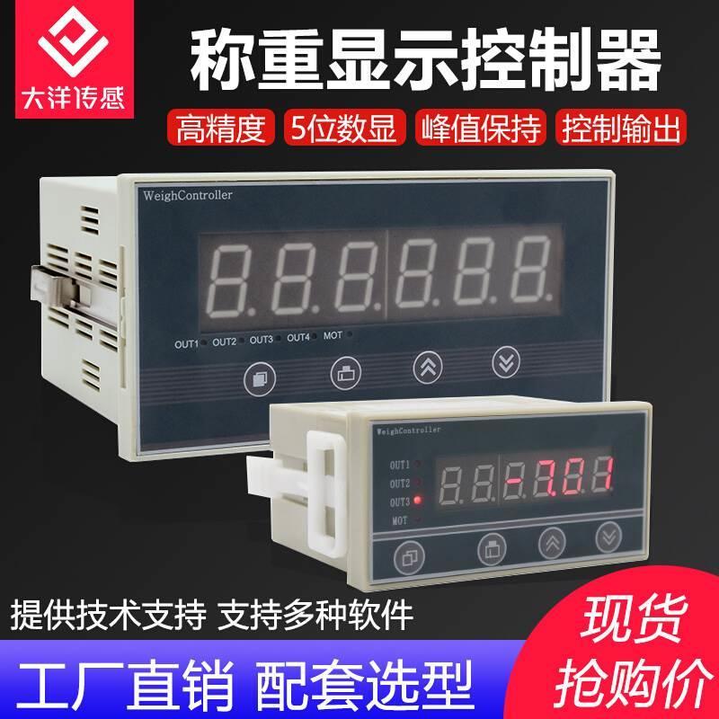 大洋DY-220称重传感器仪表控制显示表高精度信号转换表