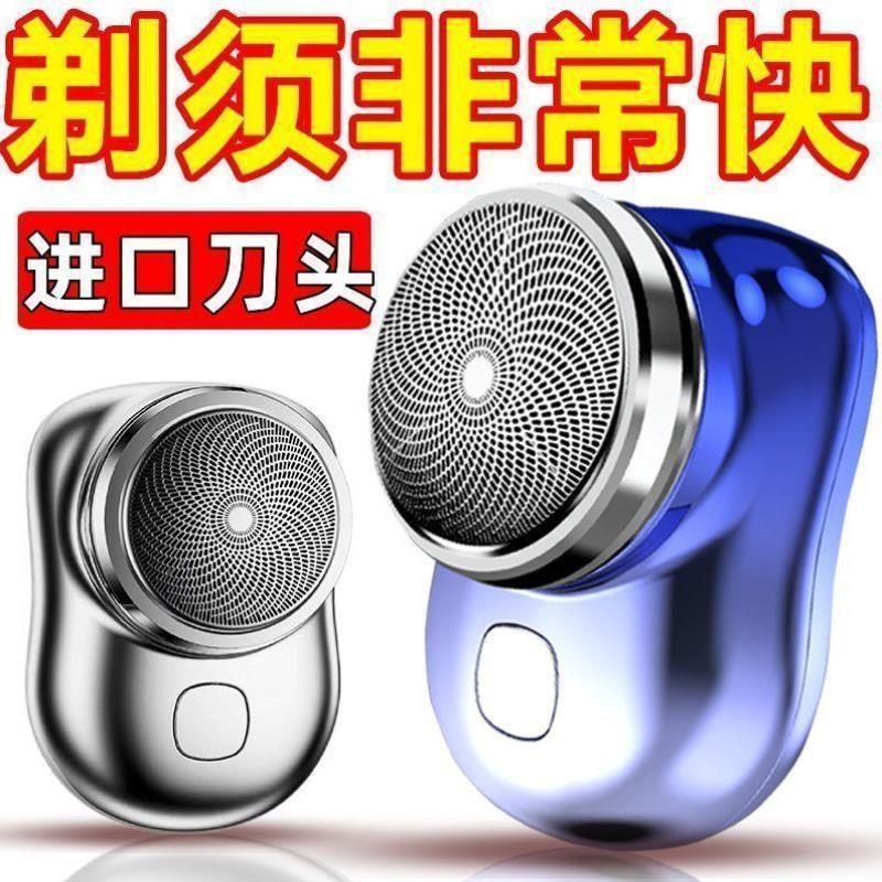 迷你剃须刀电动小刚炮新款刮胡刀男士可水洗便携式充电剃须刀原装