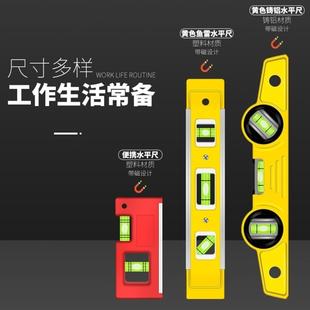 水平尺高精度家用平水尺靠尺迷小型铝合金实心防摔平衡仪工具强磁