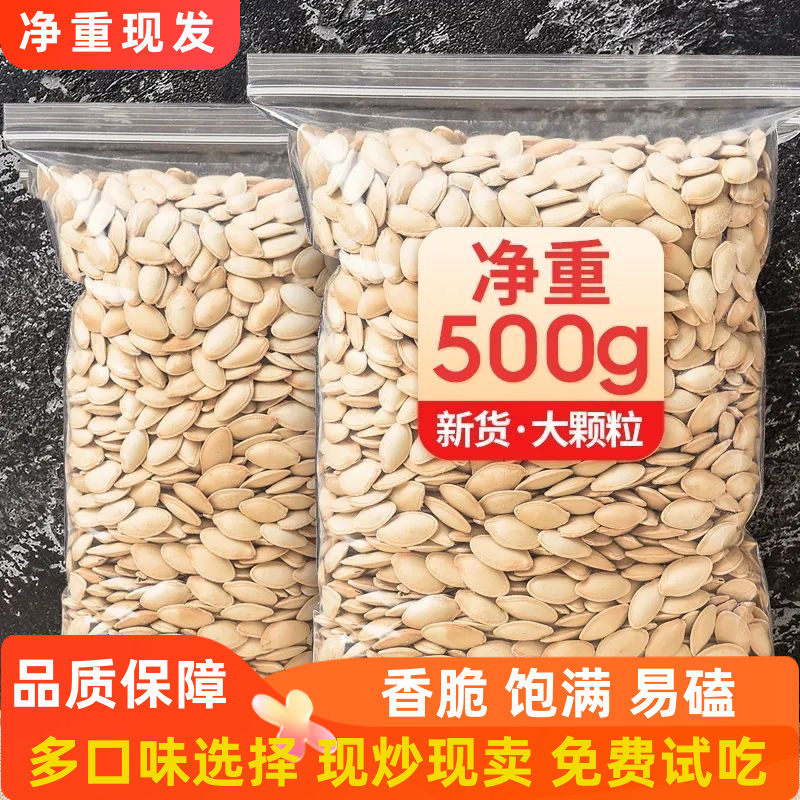 净重发货椒盐味南瓜子