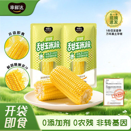 率鲜达黄糯玉米甜玉米旗舰店