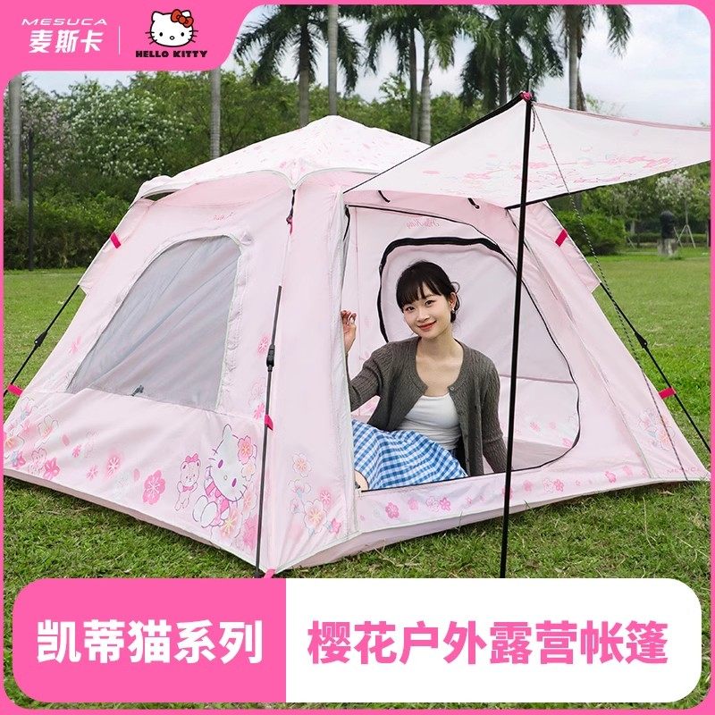 麦斯卡&times;helloKitty帐篷户外折叠野营防雨加厚露营装备全套自动
