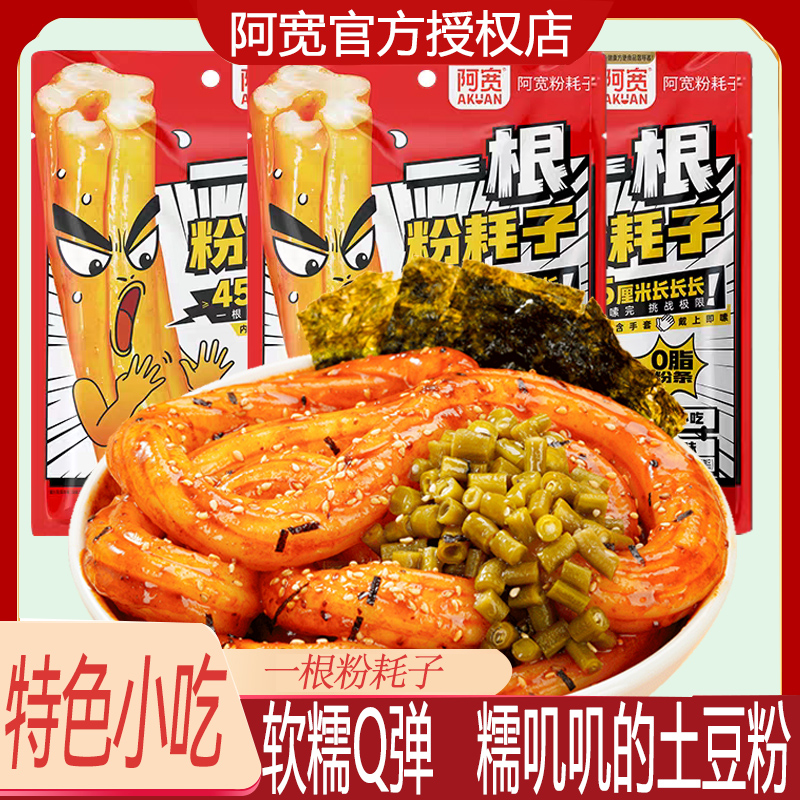 阿宽一根粉耗子正宗东北方便速食