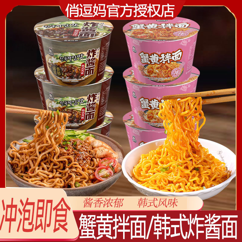 俏逗妈蟹黄拌面桶装方便面炸酱面宿舍夜宵充饥冲泡方便速食干拌面,粮油调味/速食/干货/烘焙,冲泡方便面/拉面/面皮,淘宝优惠券,粉丝福利购,淘宝优惠卷