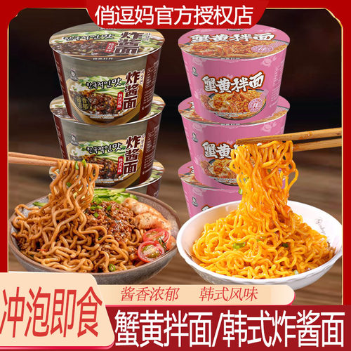 俏逗妈蟹黄拌面桶装方便面