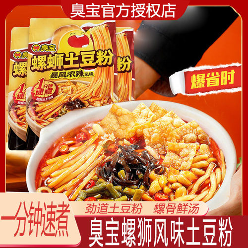 臭宝暴风浓辣螺蛳土豆粉