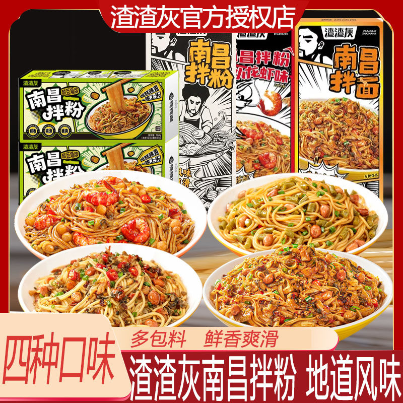 渣渣灰南昌拌粉正宗江西特产