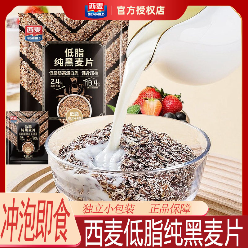 西麦低脂纯黑麦片独立小包装