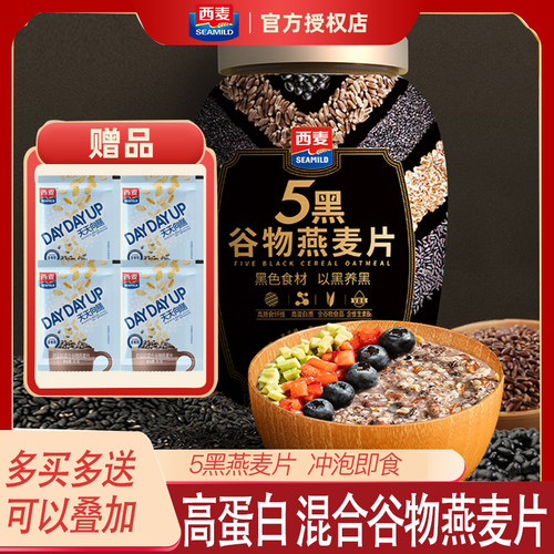 西麦5黑谷物燕麦片880g桶装
