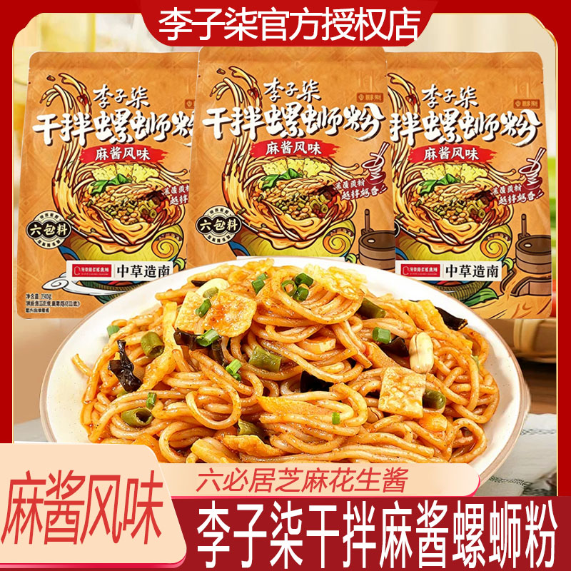 李子柒麻酱风味干拌螺蛳粉