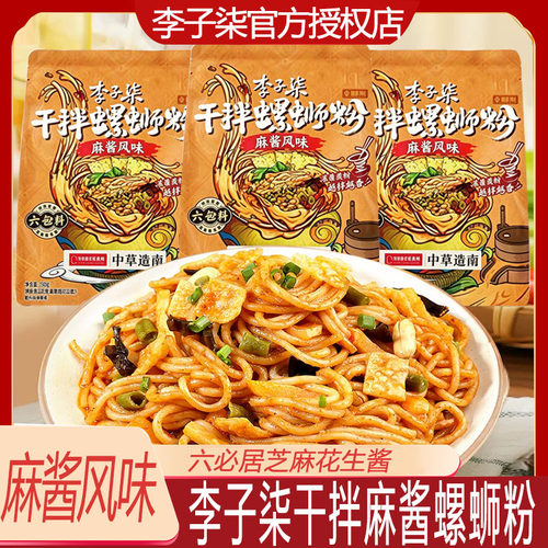 李子柒麻酱风味干拌螺蛳粉