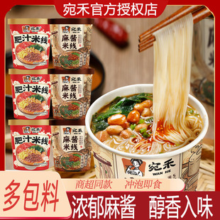 宛禾麻酱米线桶装冲泡速食肥汁米线免煮懒人方便即食夜宵充饥米粉