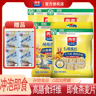 西麦纯燕麦片即食营养谷物早餐冲饮0添加蔗糖健身代餐独立小包装