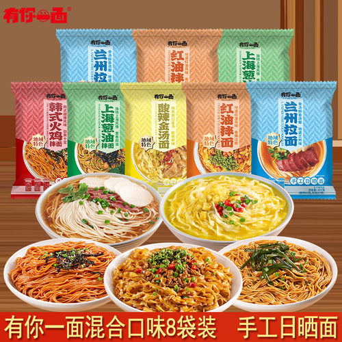 有你一面葱油椒麻拌面8袋