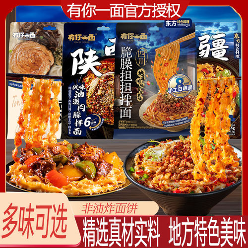有你一面陕西油泼面担担面