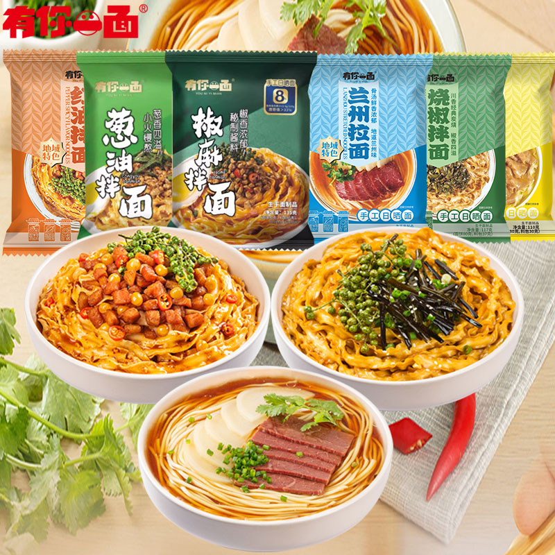 有你一面葱油椒麻拌面手工日晒刀削面红油兰州牛肉拉面烧椒面速食