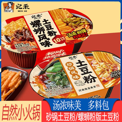 宛禾自热火锅土豆粉柳州螺蛳粉