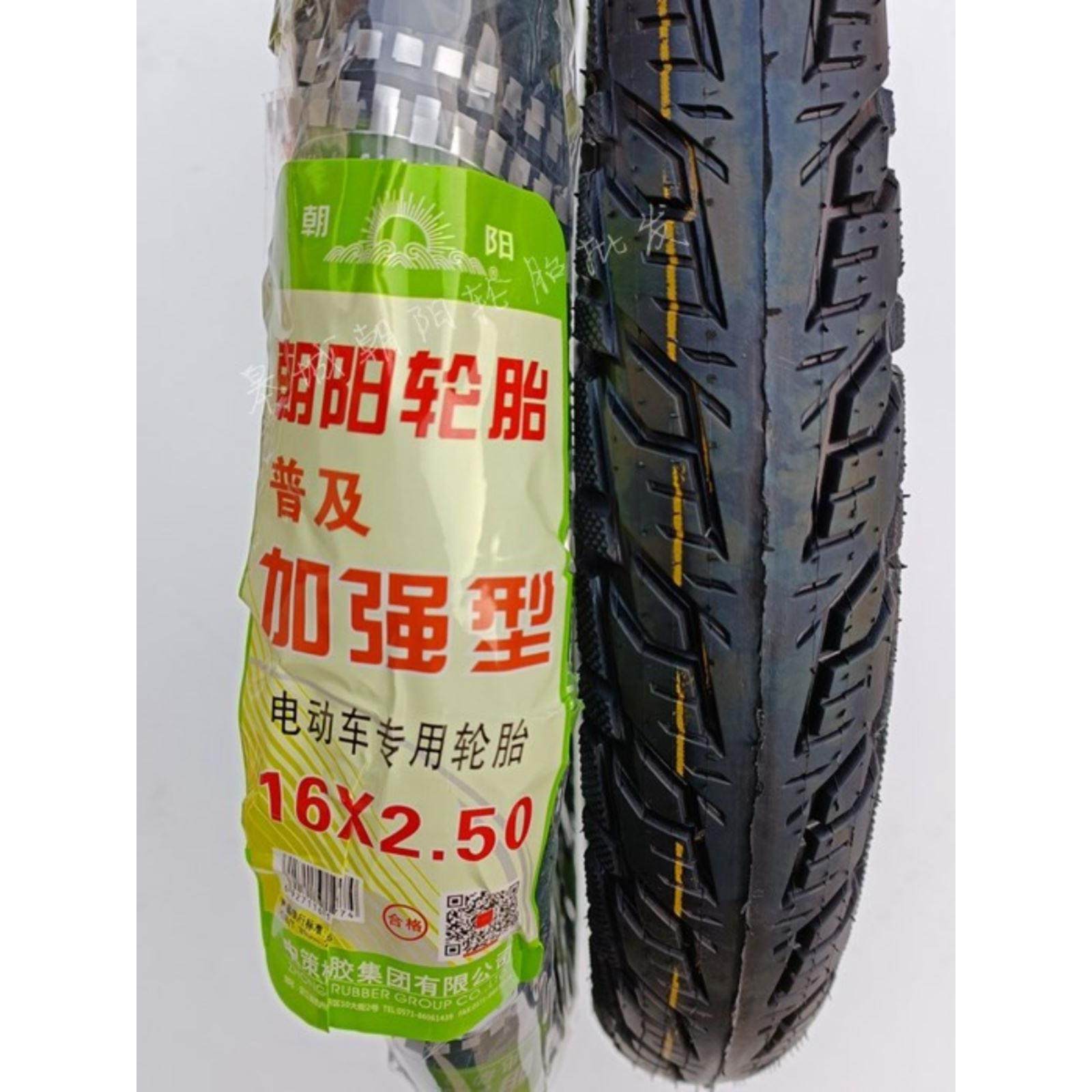 朝阳轮胎16x2.50电动车64-305内外胎加强型铁甲金刚大力神高耐磨