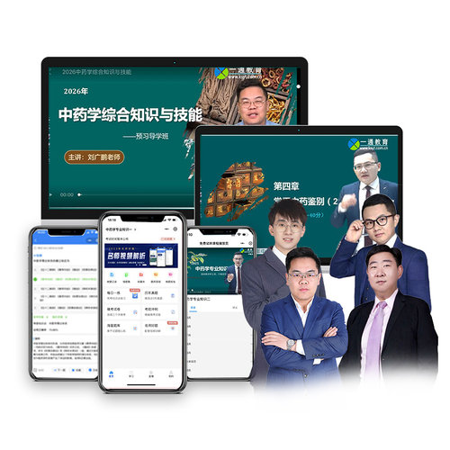 2026一通教育执业中药一西药二综合法规药师网课教材石瑞张芃衣诚