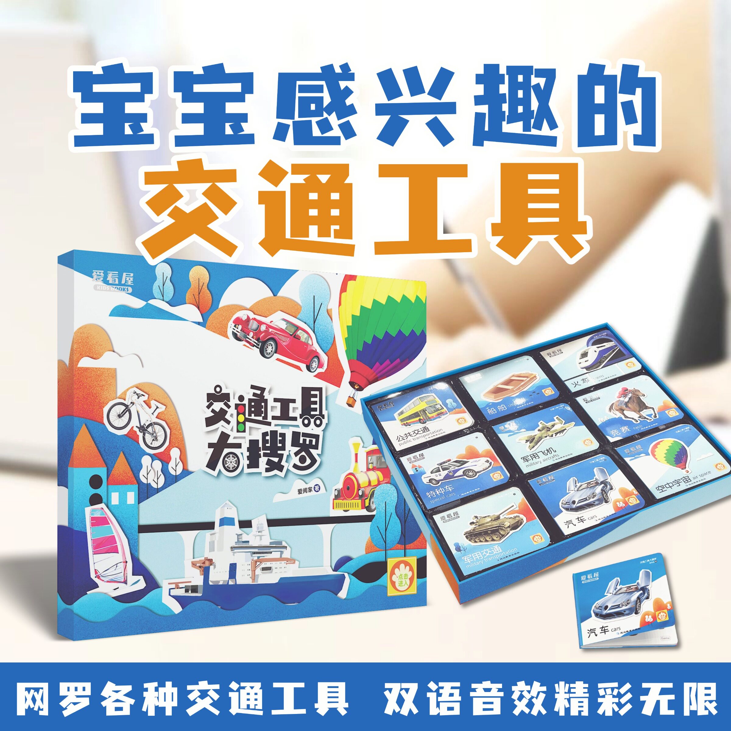 爱看屋有声书点读绘本2-6岁