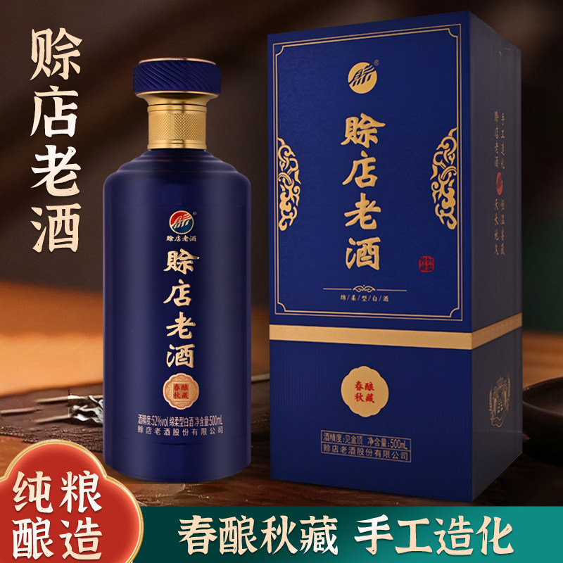 赊店老酒春酿秋藏绵柔型52度500ml*2瓶礼盒装送礼河南名酒纯粮酿