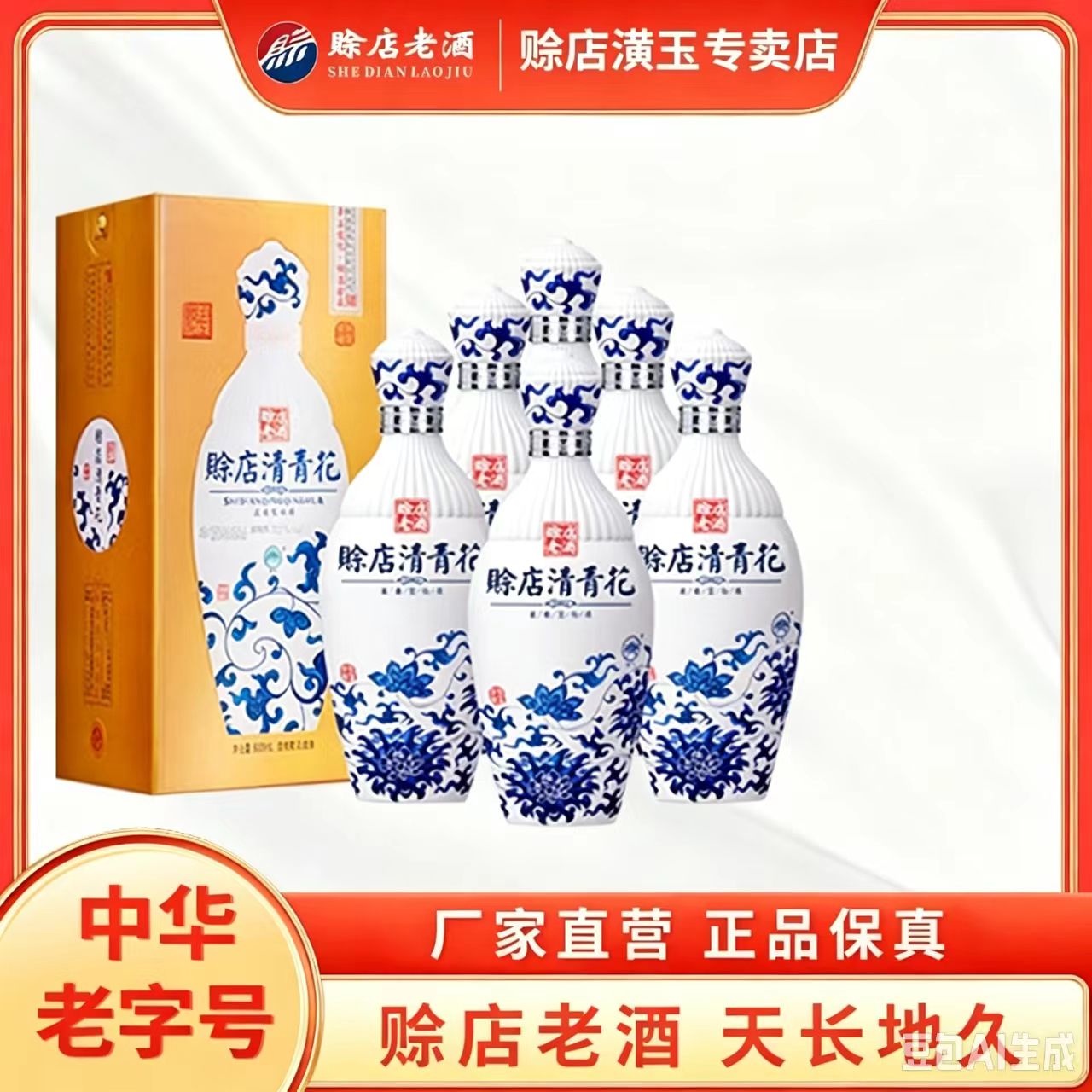 赊店老酒 清青花 52度浓香型高度白酒 河南名酒 整箱装粮食酒
