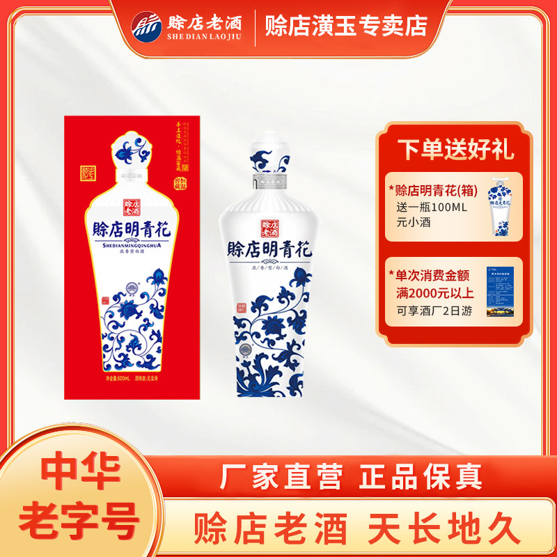 赊店老酒明青花52度浓香型高度白酒河南名酒500ml单瓶装粮食酒水