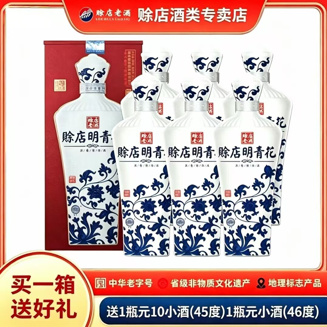 赊店老酒明青花浓香型52度