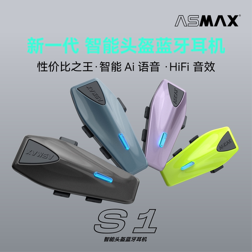 【新品首发】ASMAX头盔蓝牙耳机