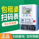 智能导轨表远程充值预付费220V 包租婆电表单相蓝牙4G出租屋扫码