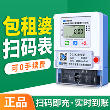 包租婆电表单相蓝牙4G出租屋扫码智能导轨表远程充值预付费220V