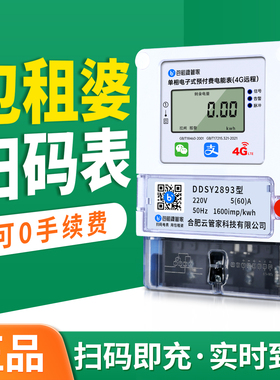 包租婆电表单相蓝牙4G出租屋扫码智能导轨表远程充值预付费220V