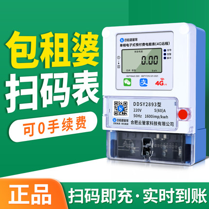 包租婆电表单相蓝牙4G出租屋扫码智能导轨表远程充值预付费220V