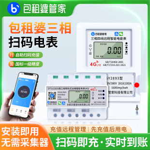 包租婆远程4G智能三相电表380v预付费门面商铺厂房手机扫码充值