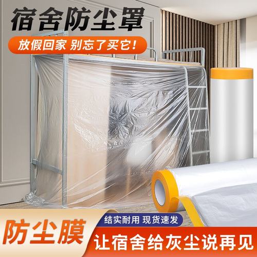 家用防尘膜装修大扫除宿舍防灰尘