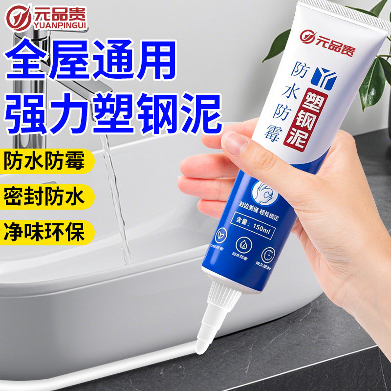 塑钢泥防水防霉厨卫密封胶卫生间水槽马桶缝隙补漏美缝胶瓷砖填缝剂
